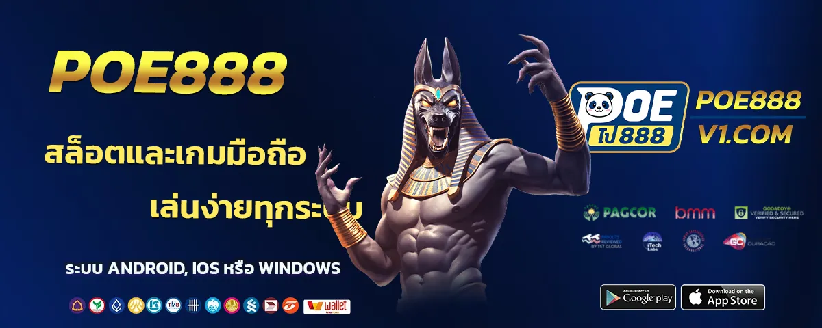 poe 888 สล็อต